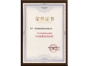 擇優(yōu)同行！尼特榮獲佳兆業(yè)集團(tuán)“AA優(yōu)秀合作伙伴”！
